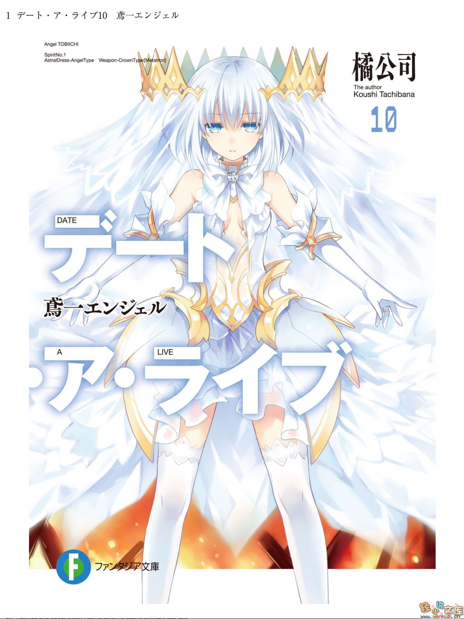 Լս(DATE A LIVE)ʮ