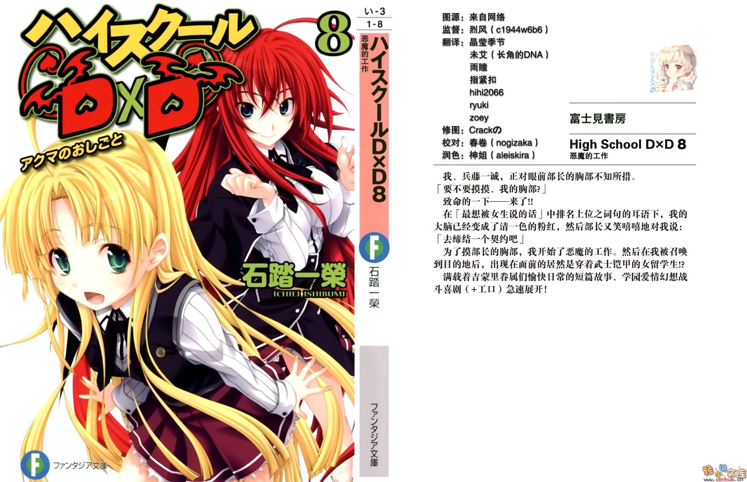 ħУDxD(High School DxD)ڰ˾