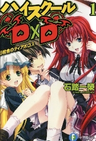 ħУDxD(High School DxD)ڶ