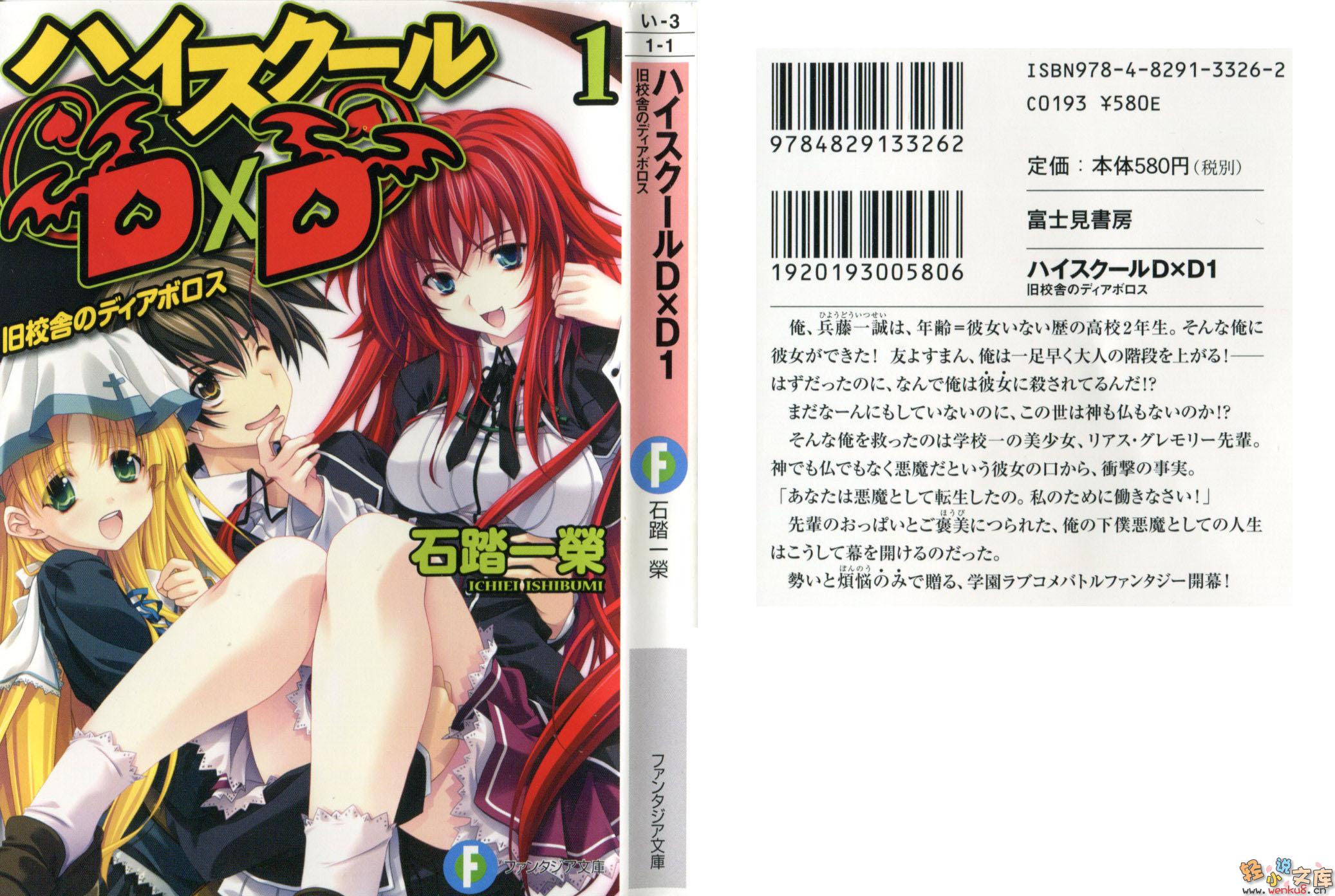 ħУDxD(High School DxD)һ