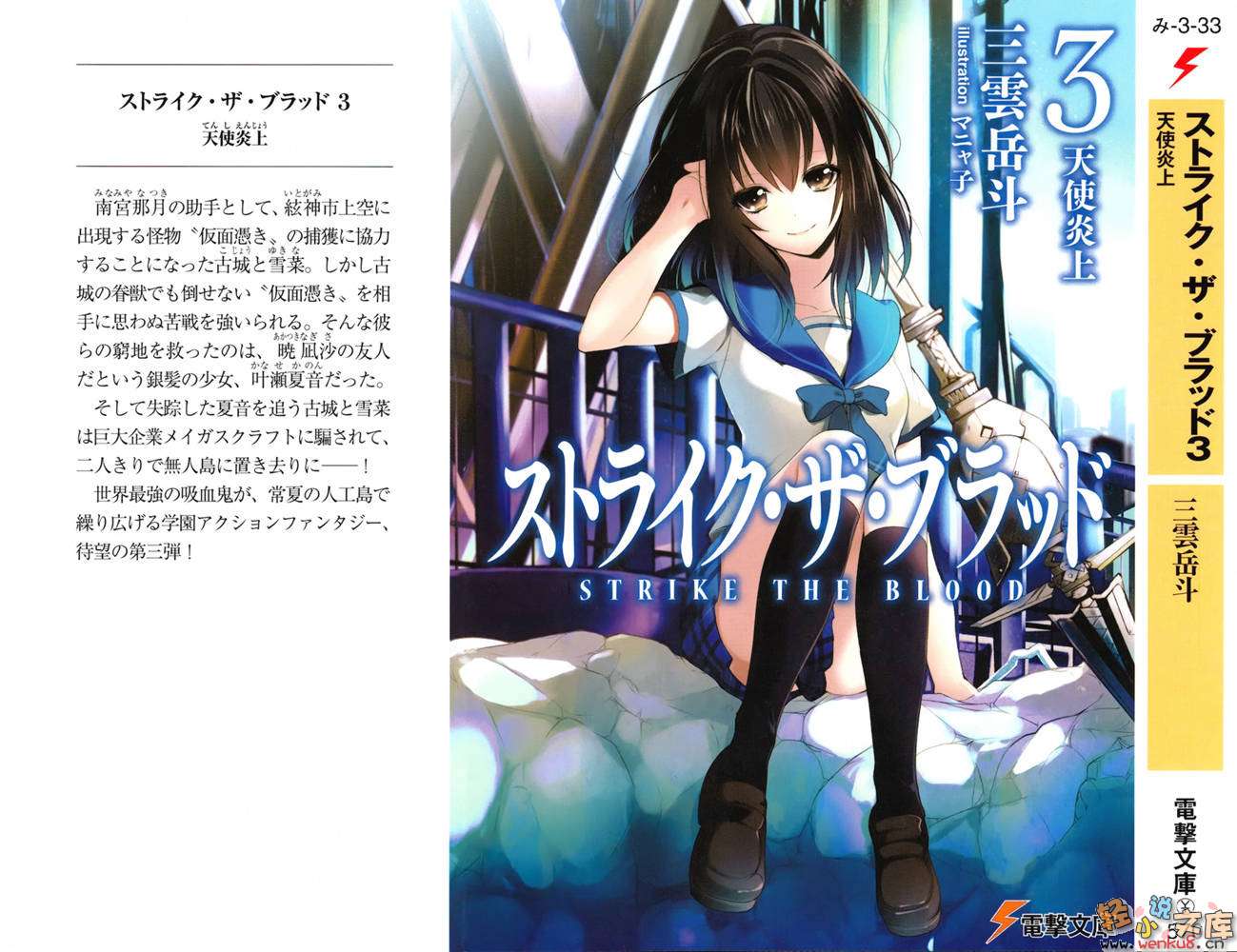 strike the blood