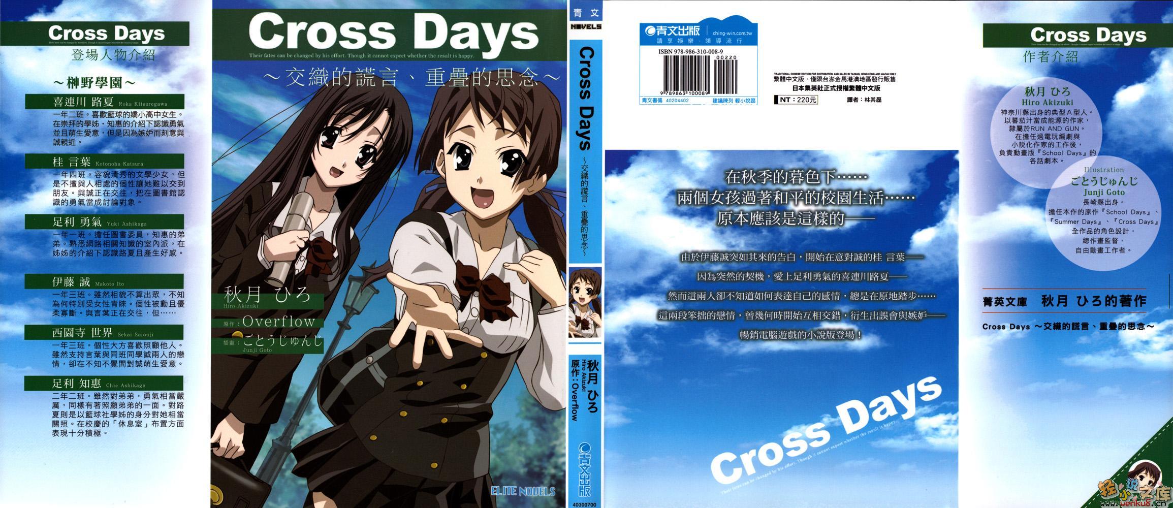 Cross Days֯Ļԡص˼һ