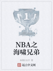 NBA֮Хֵ