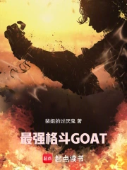 ǿGOAT