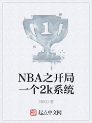 NBA֮һ2kϵͳ