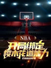 NBAְӣľ