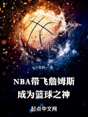 NBAղķ˹Ϊ֮