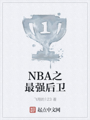 NBA֮ǿ