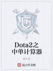 Dota2֮е