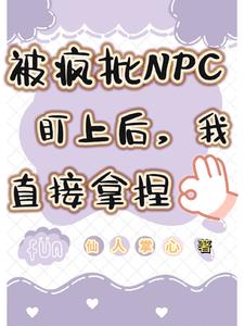 NPCϺֱ