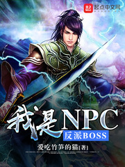 NPCBOSS