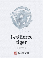 fiercetiger