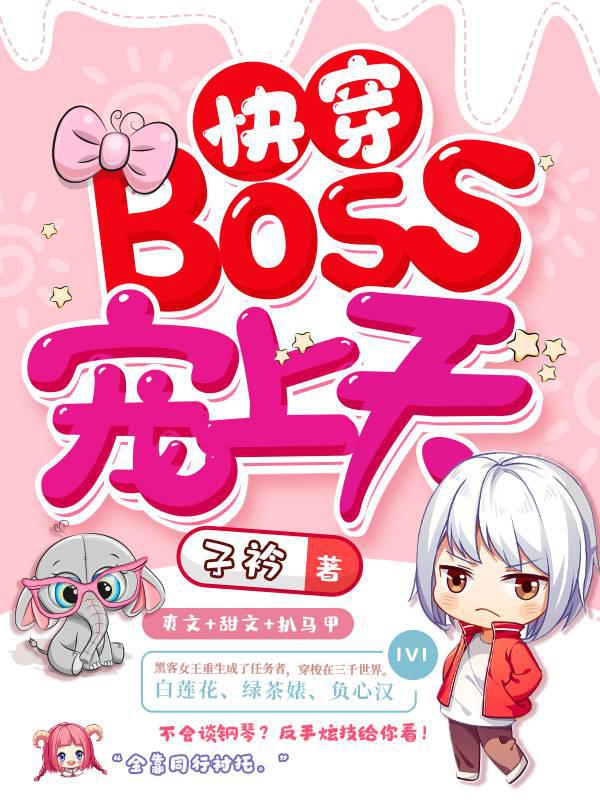 촩BOSS