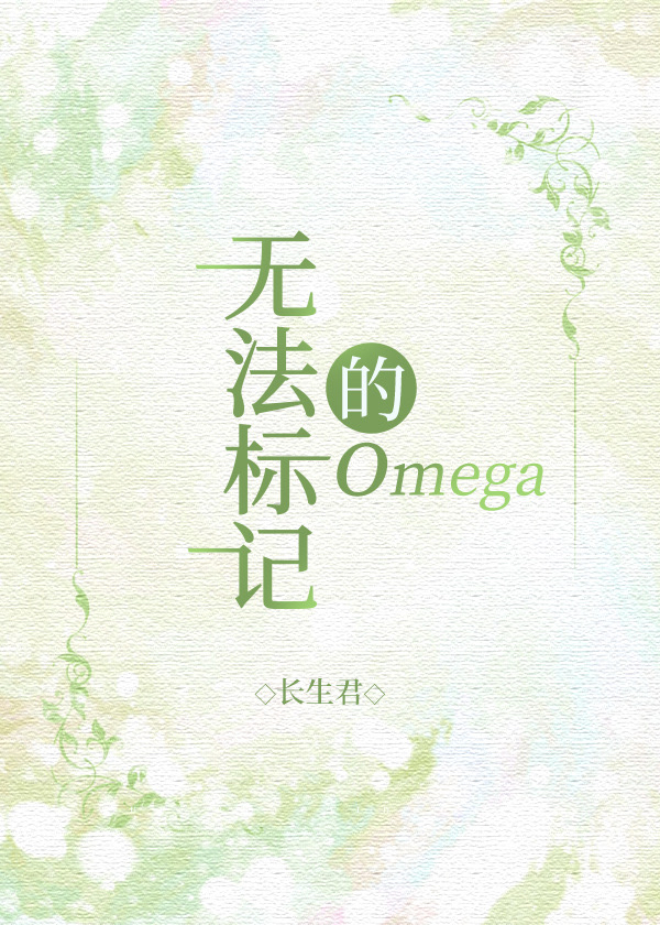 ޷ǵomega