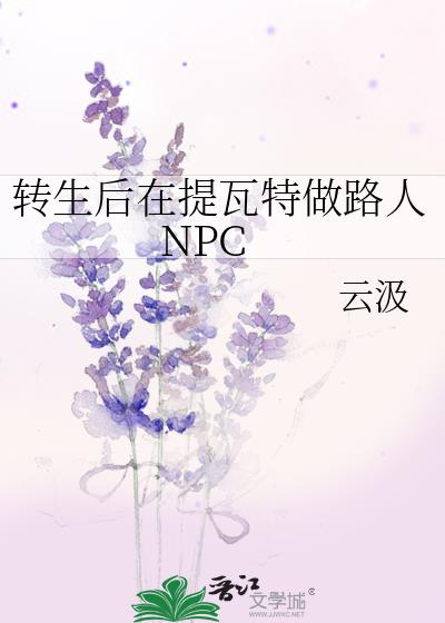 ת·NPC