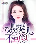 ʱ裺BOSSˣ